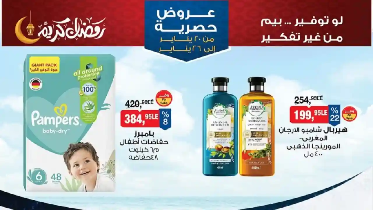 عروض بيم اليوم حتى الاثنين 26 يناير 2026 خصومات كل الفروع