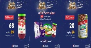 عروض كارفور مصر اليوم 23 يناير حتى 25 يناير 2026 خصومات السوبر ماركت