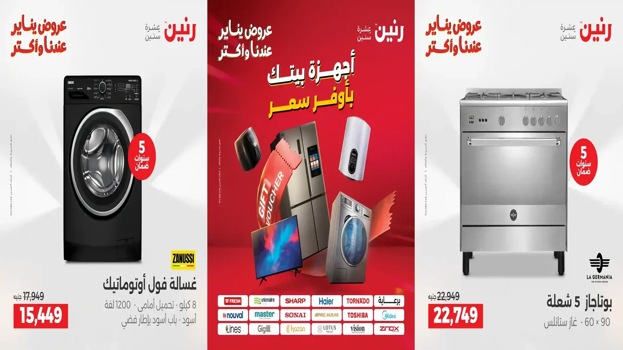 عروض رنين اليوم