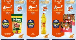 عروض كازيون اليوم السبت 24 يناير 2026 افضل عروض اليوم