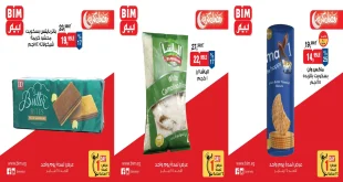 عروض بيم اليوم الاحد 25 يناير 2026 خصومات كل الفروع