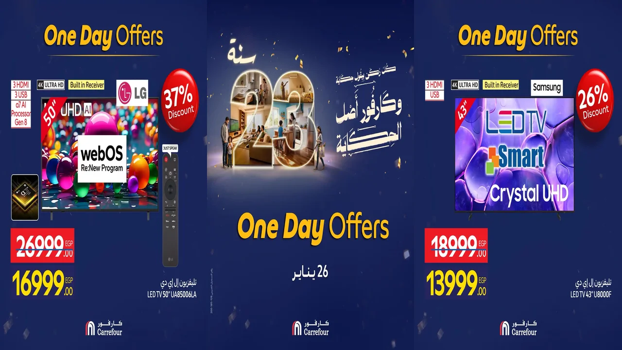 عروض كارفور مصر اليوم الاثنين 26 يناير 2026 عروض اليوم الواحد