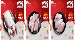 عروض الراية ماركت من 25 يناير حتى 31 يناير 2026 عروض الدواجن