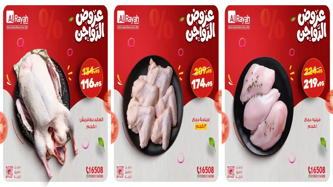 عروض الراية ماركت من 25 يناير حتى 31 يناير 2026 عروض الدواجن