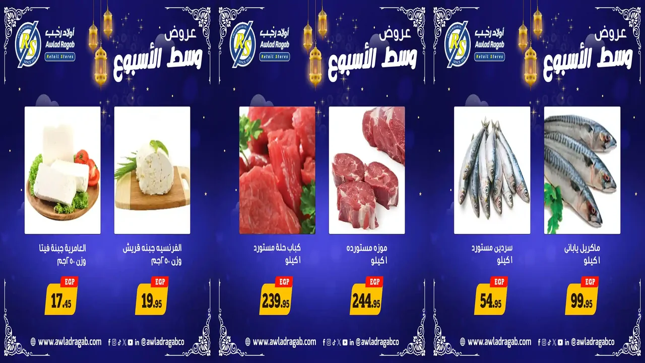 عروض اولاد رجب اليوم الاثنين و الثلاثاء 26 و 27 يناير 2026 وسط الاسبوع