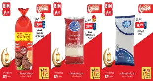 عروض بيم اليوم الاربعاء 28 يناير 2026 كل الفروع