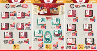 عروض بيم اليوم 28 يناير حتى 1 فبراير 2026 كل الفروع