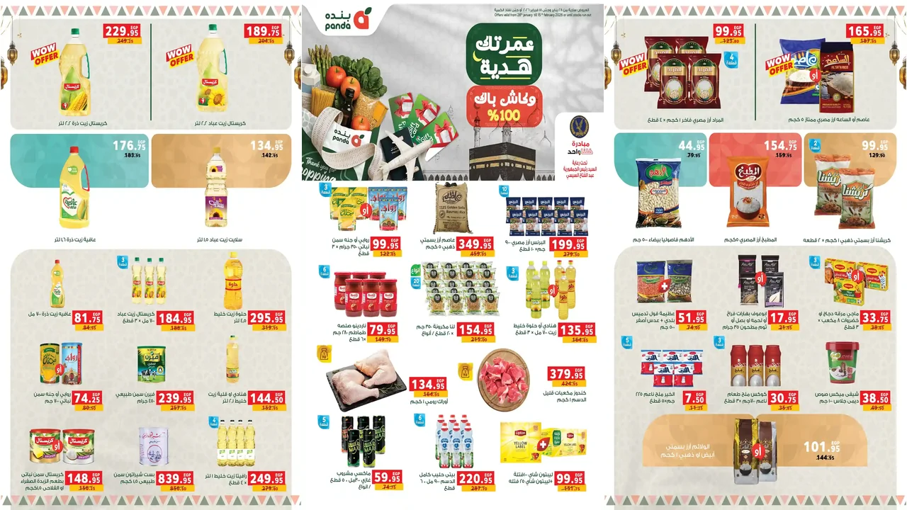 عروض بنده مصر اليوم 28 يناير حتى 15 فبراير 2026 مجلة خصومات رمضان