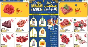 عروض لولو مصر اليوم 29 يناير حتى 11 فبراير 2026 رمضان التوفير