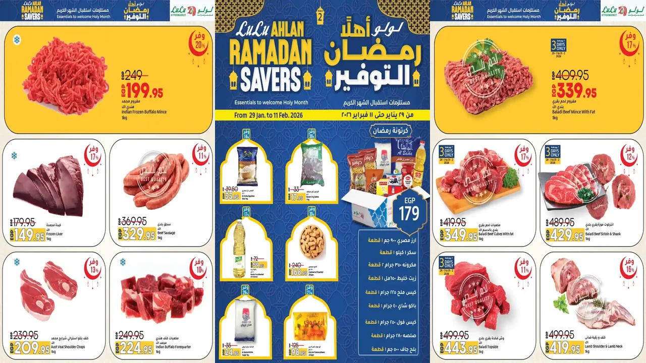 عروض لولو مصر اليوم 29 يناير حتى 11 فبراير 2026 رمضان التوفير