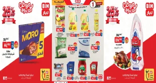 عروض بيم اليوم الجمعة 2 يناير 2026 تخفيضات كل الفروع