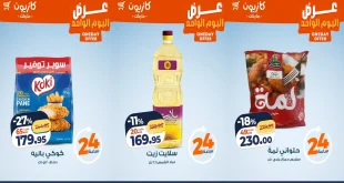عروض كازيون اليوم الاحد 11 يناير 2026 افضل عروض اليوم