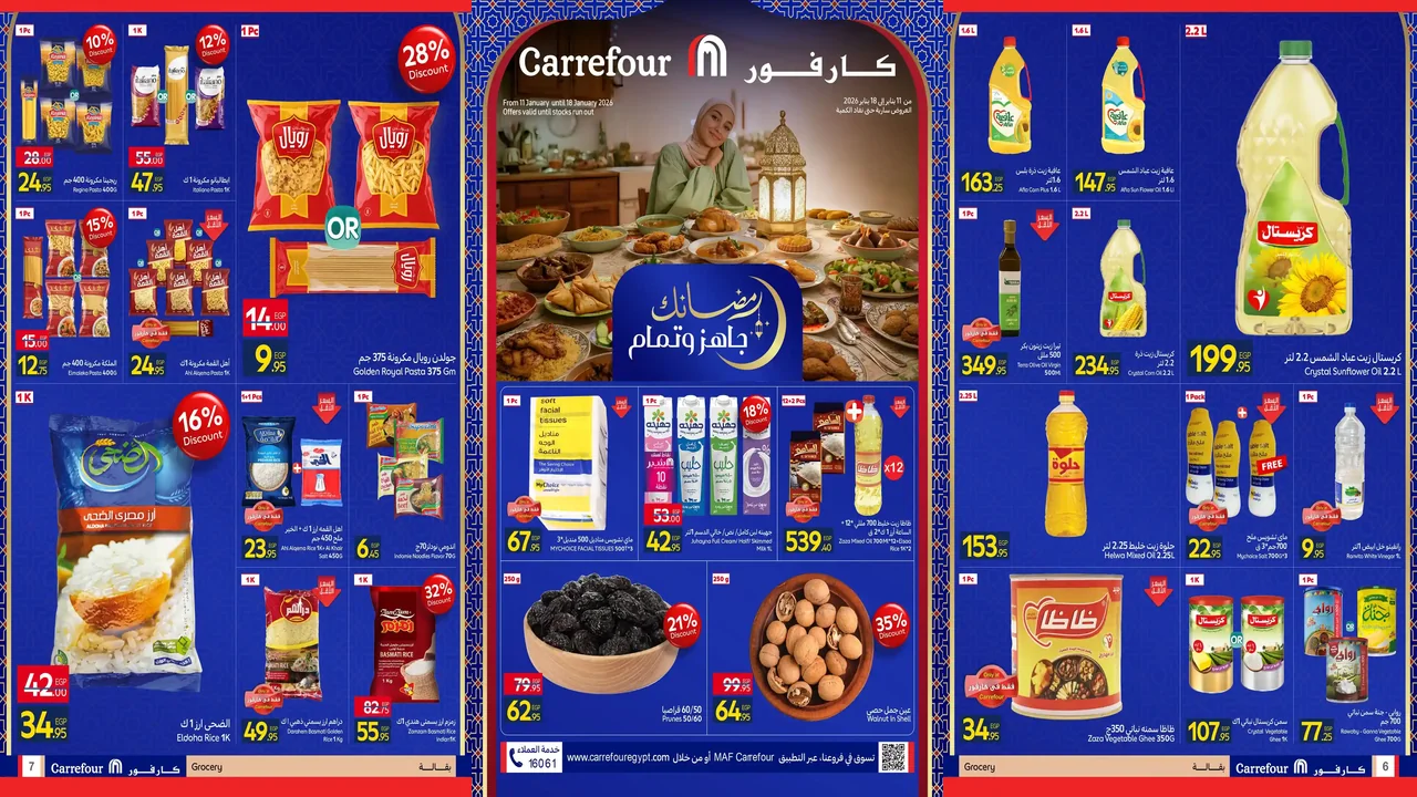 عروض كارفور مصر اليوم 11 يناير حتى 18 يناير 2026 عروض رمضان