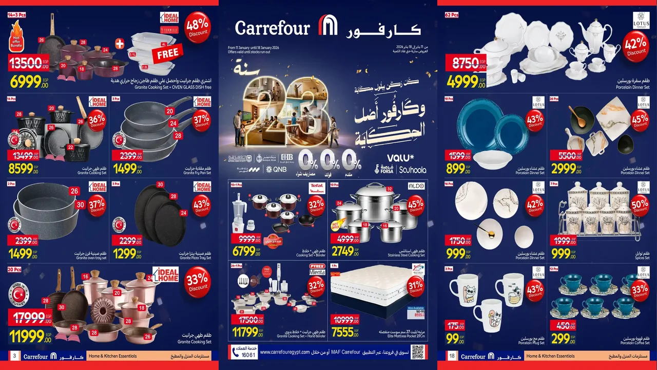 عروض كارفور اليوم 11 يناير حتى 18 يناير 2026 عيد ميلاد كارفور
