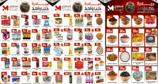 عروض المحلاوى ستورز من 11 يناير حتى 14 يناير 2026 عروض رمضان