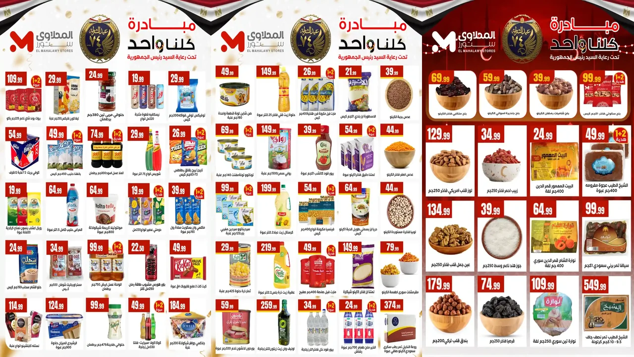 عروض المحلاوى ستورز من 11 يناير حتى 14 يناير 2026 عروض رمضان