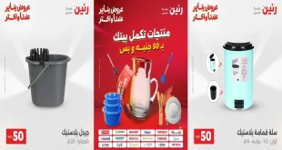 عروض رنين اليوم