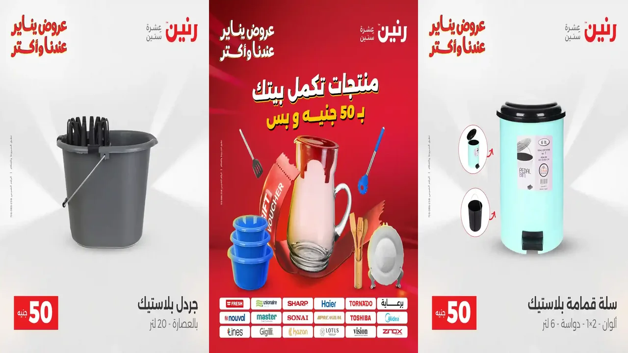 عروض رنين اليوم