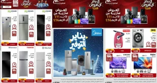 عروض المرشدى اليوم 11 يناير حتى 14 يناير 2026 يناير التوفير