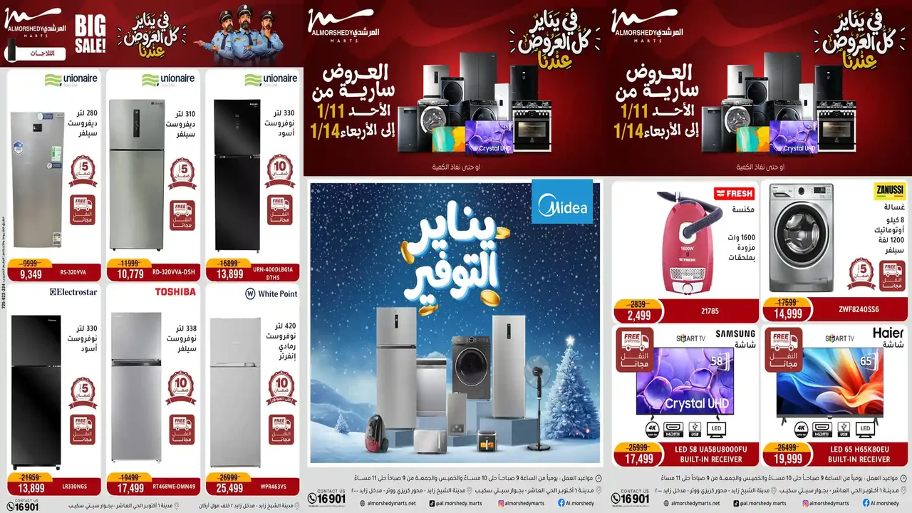 عروض المرشدى اليوم 11 يناير حتى 14 يناير 2026 يناير التوفير