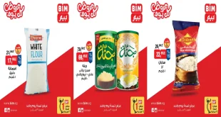 عروض بيم اليوم السبت 3 يناير 2026 خصومات كل الفروع