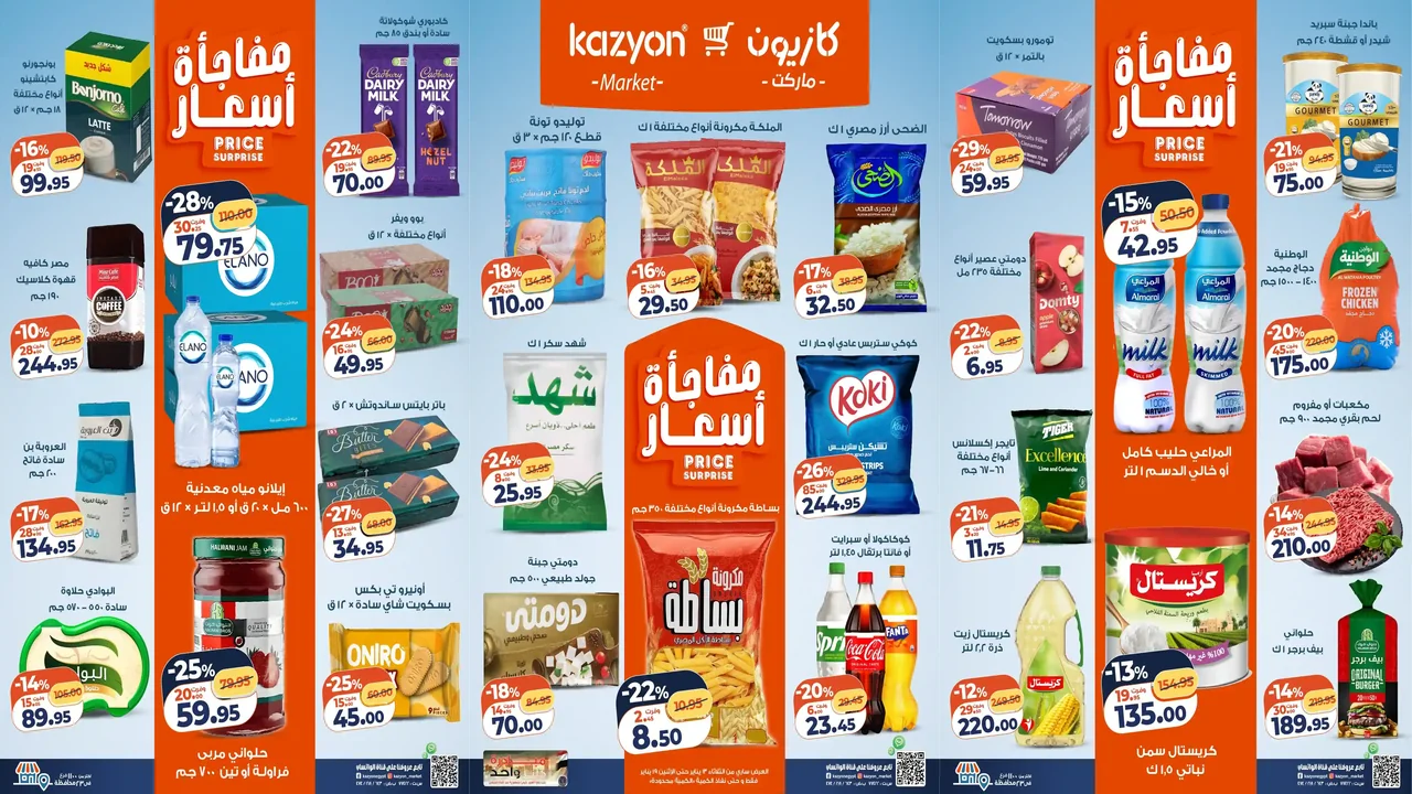 عروض كازيون الثلاثاء 13 يناير حتى 19 يناير 2026 عرض التلات