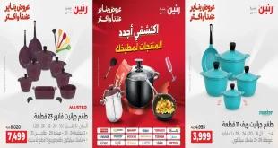 عروض رنين اليوم