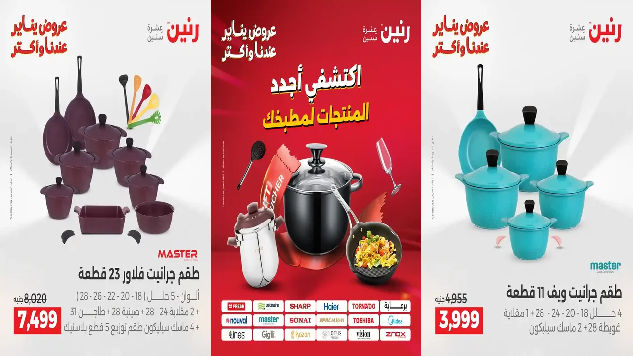 عروض رنين اليوم