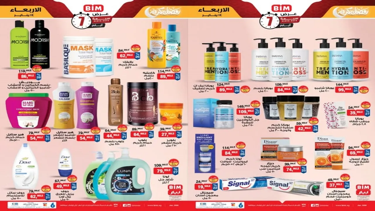 عروض بيم اليوم 14 يناير حتى 20 يناير 2026 كل الفروع