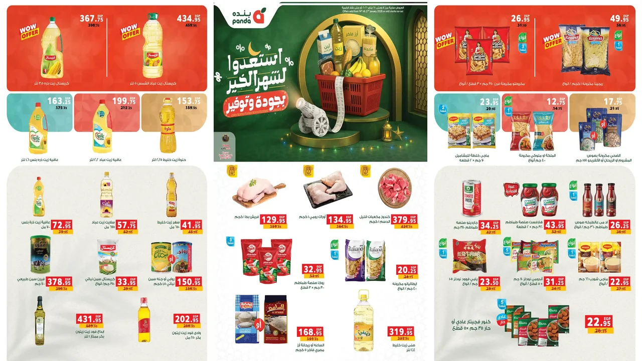 عروض بنده مصر من 14 يناير حتى 27 يناير 2026 مجلة عروض رمضان