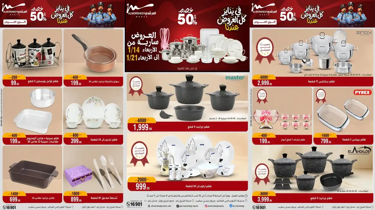 عروض المرشدى اليوم 14 يناير حتى 21 يناير 2026 يناير التوفير