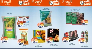 عروض كازيون الخميس 15 يناير حتى 19 يناير 2026 تحطيم الاسعار