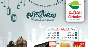 عروض العثيم مصر اليوم 15 يناير 2026 كرتونة رمضان