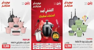 عروض رنين اليوم