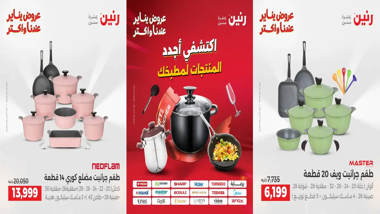 عروض رنين اليوم