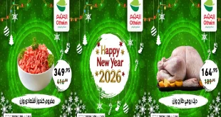 عروض العثيم مصر اليوم 1 يناير حتى 6 يناير 2026 عام جديد