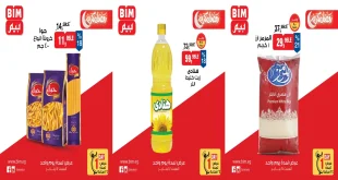 عروض بيم اليوم السبت 17 يناير 2026 خصومات كل الفروع