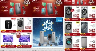 عروض المرشدى اليوم 18 يناير حتى 21 يناير 2026 خصومات رمضان