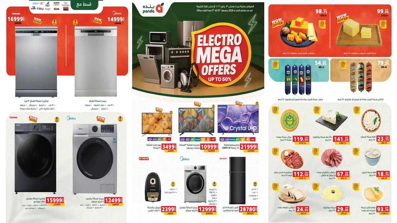 عروض بنده مصر من 5 يناير حتى 13 يناير 2026 خصومات ميجا