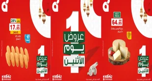 عروض بنده مصر اليوم الاثنين 26 يناير 2026