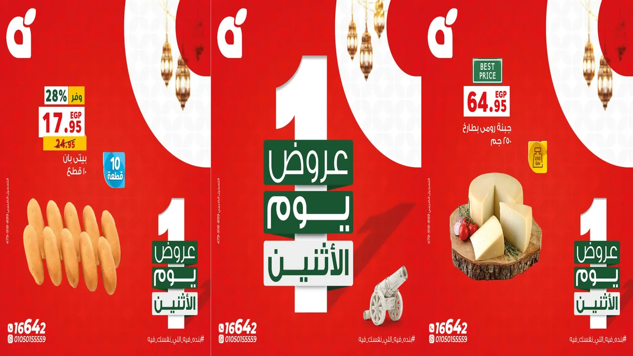 عروض بنده مصر اليوم الاثنين 26 يناير 2026