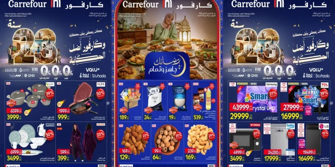 عروض كارفور اليوم حتى 3 فبراير 2026 رمضان + عيد ميلاد كارفور