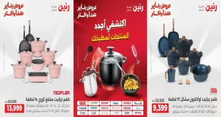 عروض رنين اليوم