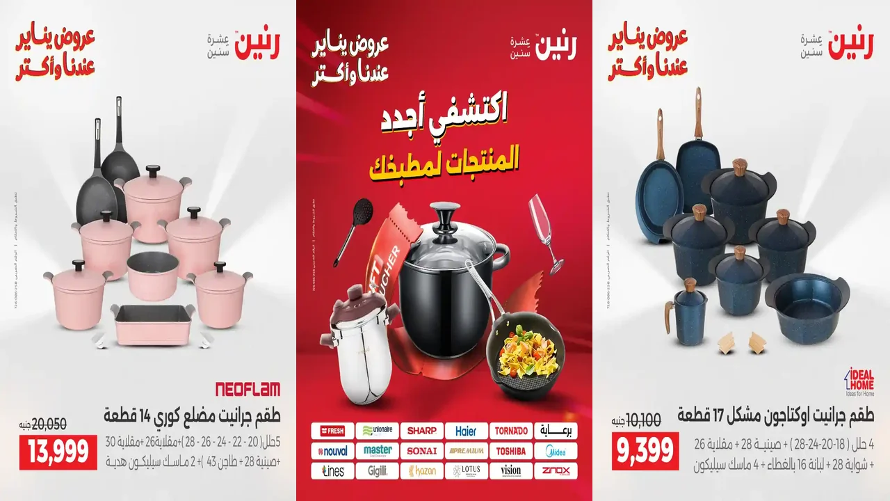 عروض رنين اليوم