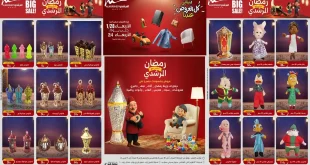 عروض المرشدى اليوم 28 يناير حتى 4 فبراير 2026 خصومات رمضان