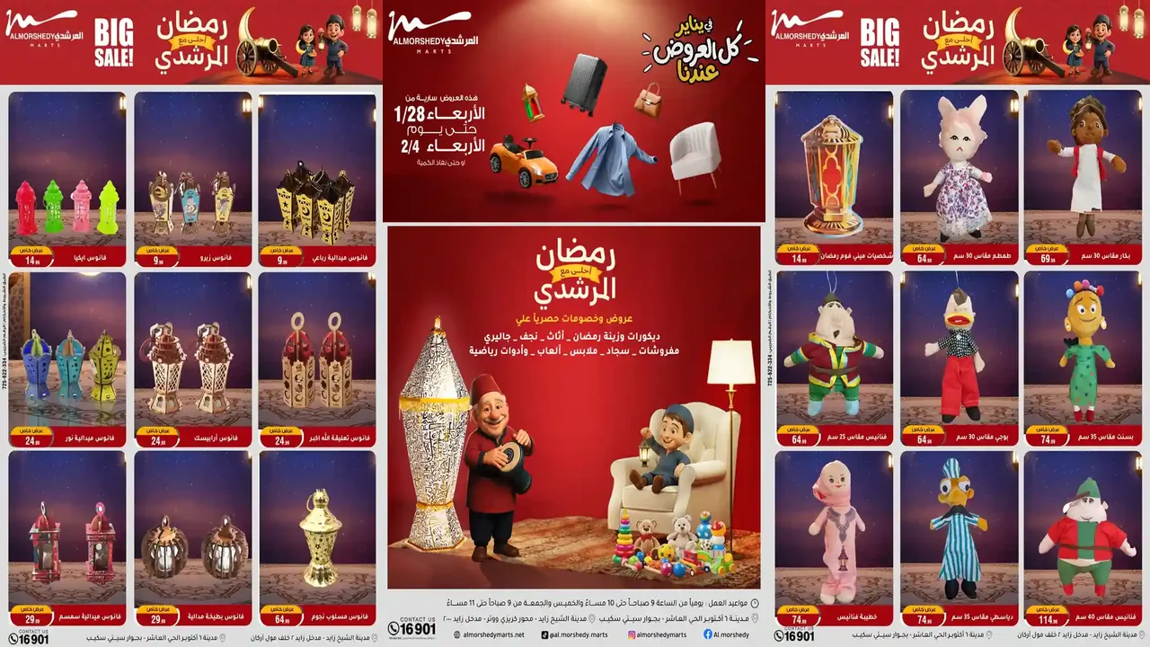 عروض المرشدى اليوم 28 يناير حتى 4 فبراير 2026 خصومات رمضان