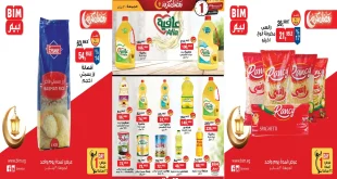 عروض بيم اليوم الجمعة 30 يناير 2026 خصومات كل الفروع