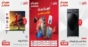 عروض رنين اليوم