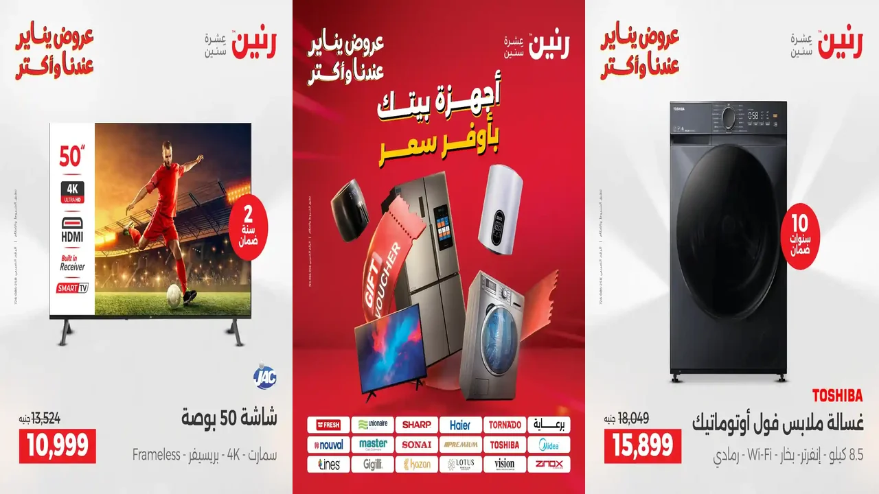 عروض رنين اليوم