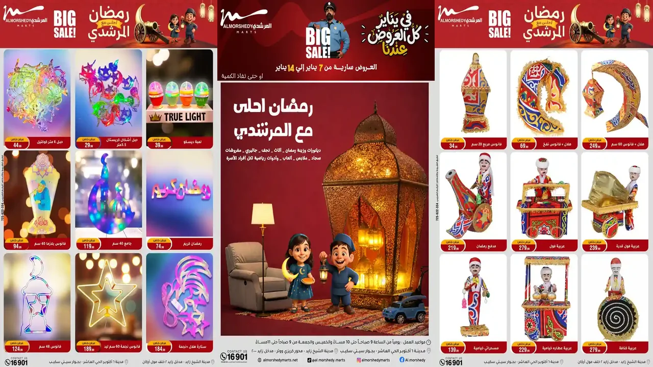 عروض المرشدى اليوم 7 يناير حتى 14 يناير 2026 خصومات رمضان